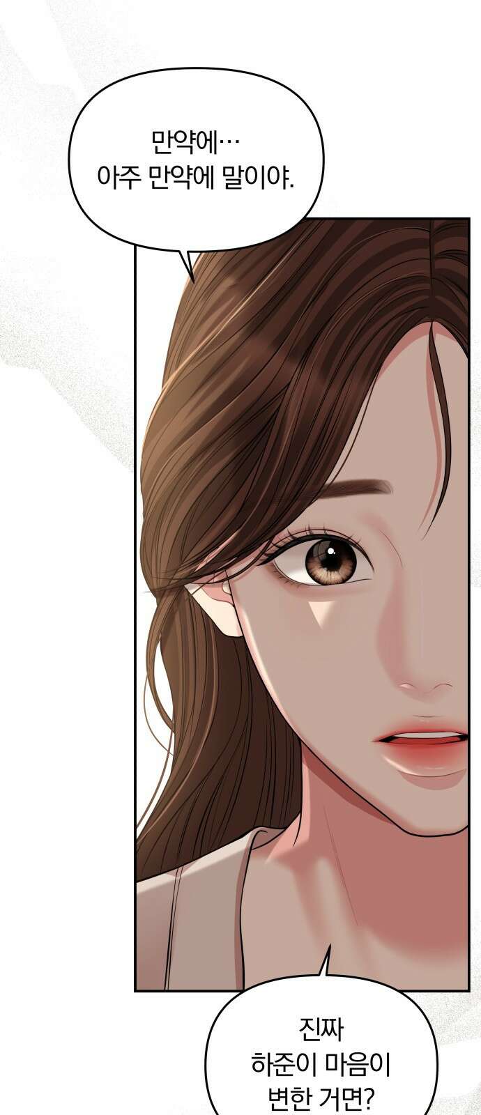 별을 삼킨 너에게 126화 43