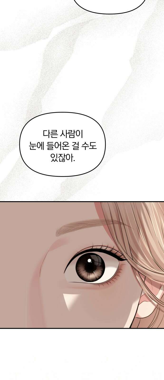 별을 삼킨 너에게 126화 44