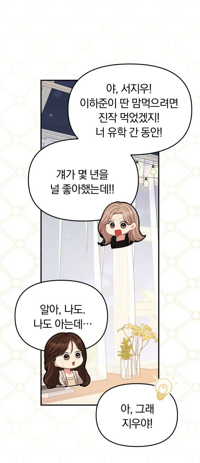 별을 삼킨 너에게 126화 45