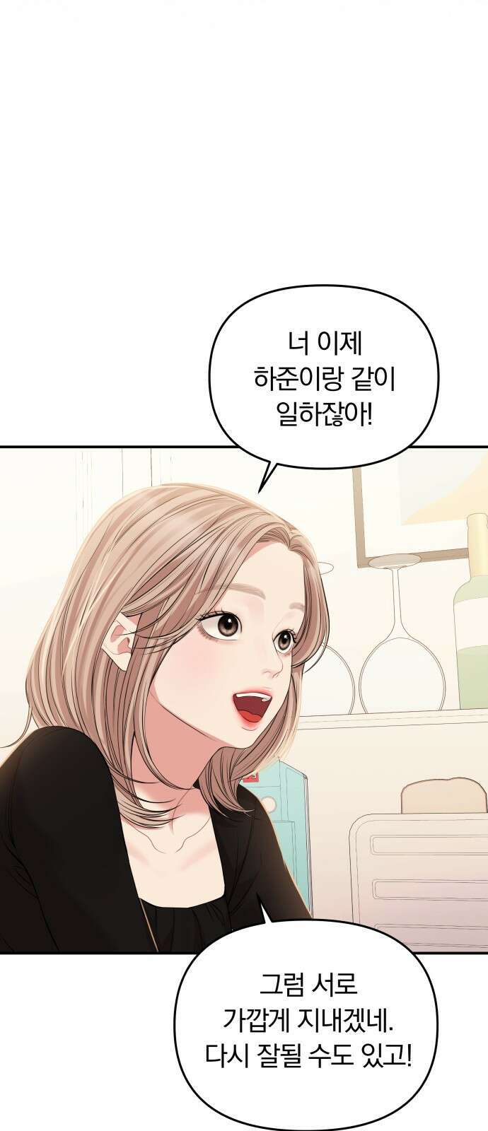 별을 삼킨 너에게 126화 46