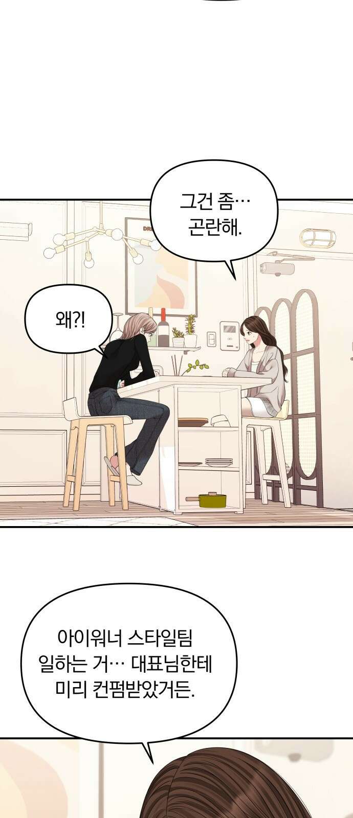 별을 삼킨 너에게 126화 47