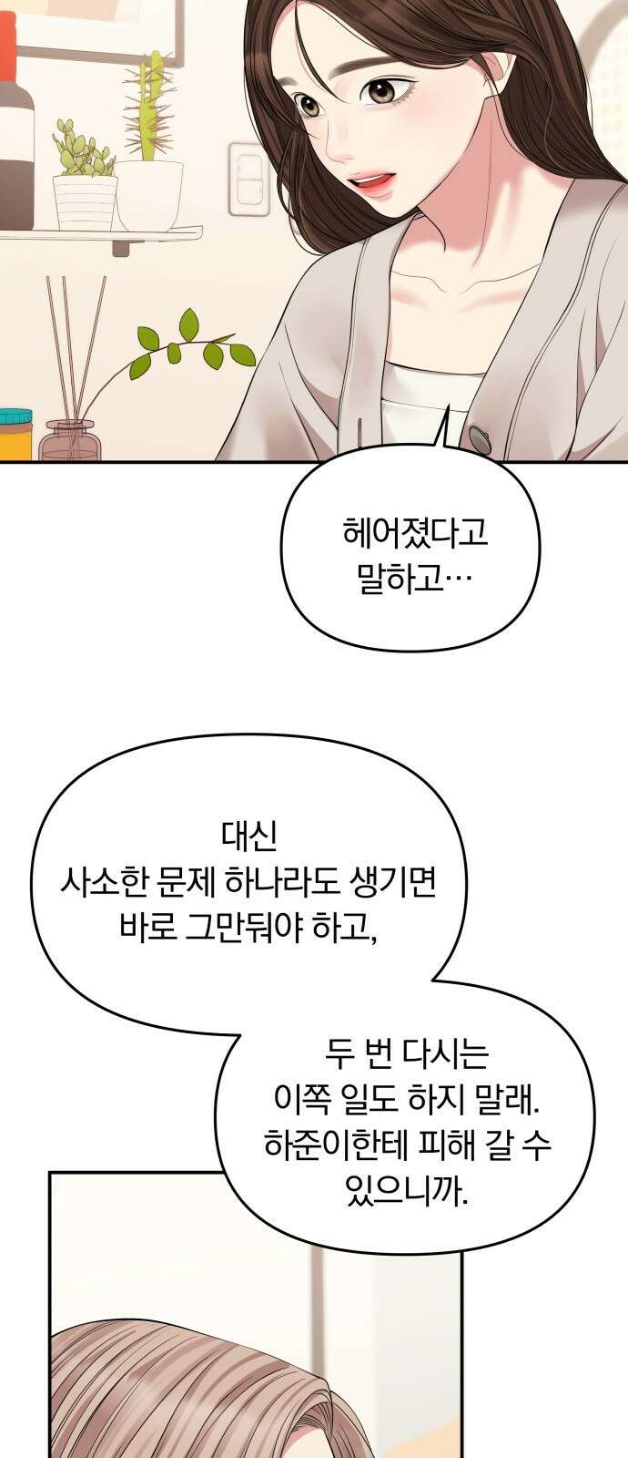 별을 삼킨 너에게 126화 48