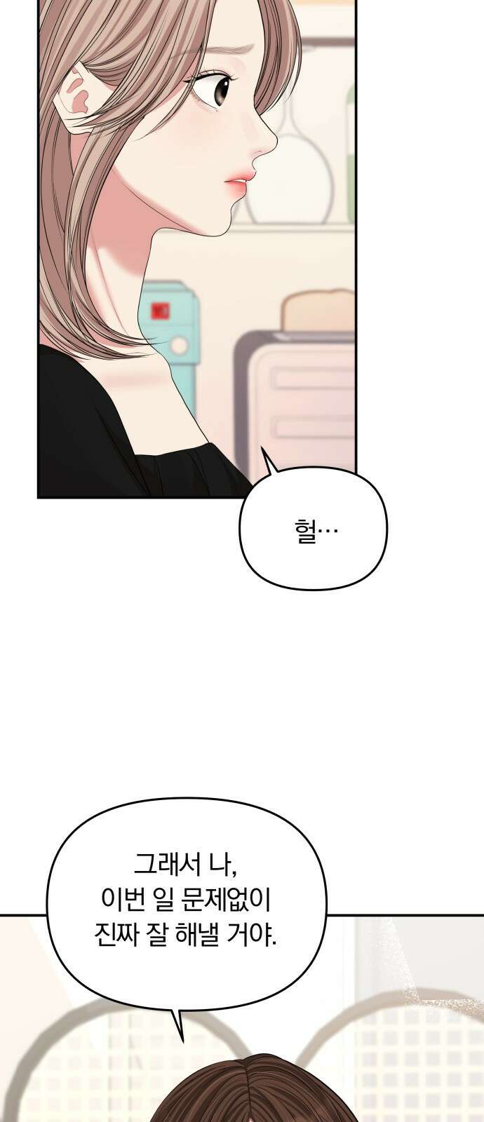 별을 삼킨 너에게 126화 49