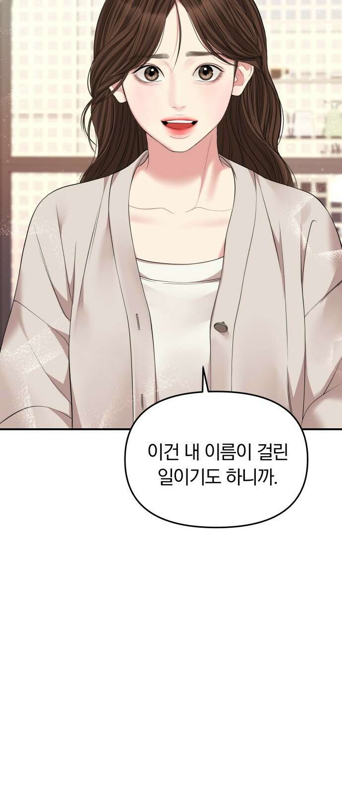 별을 삼킨 너에게 126화 50