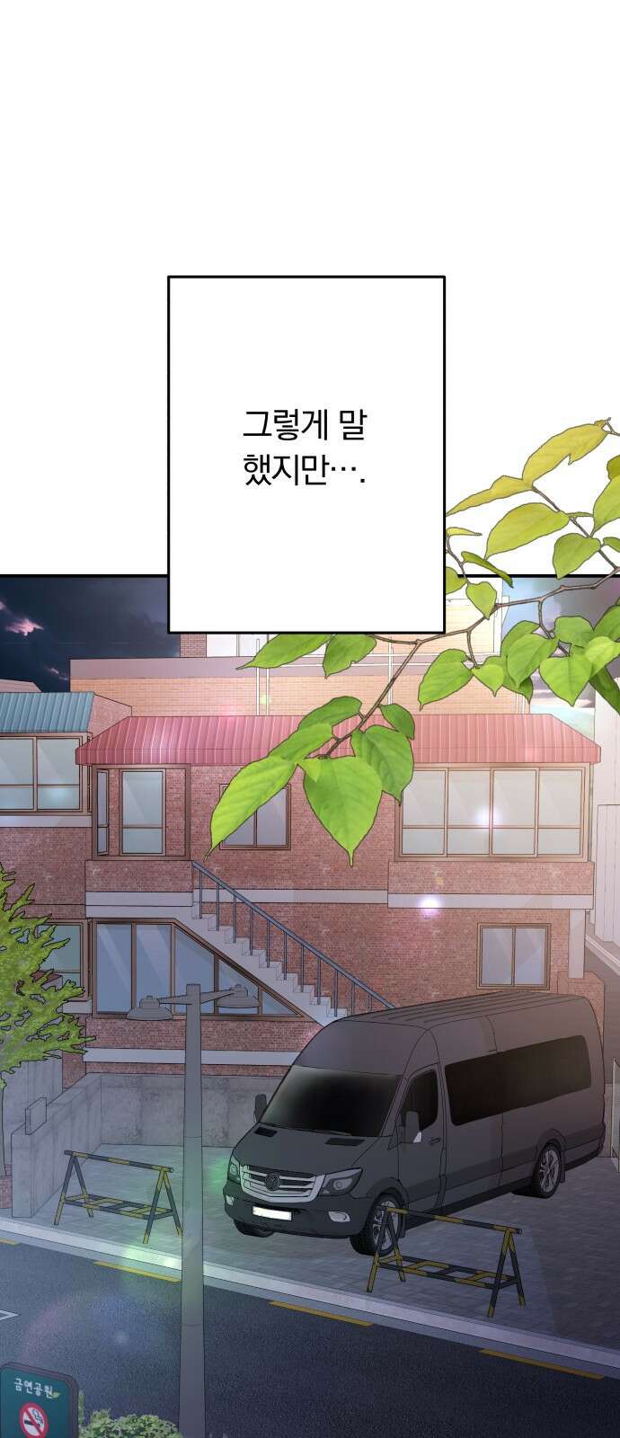 별을 삼킨 너에게 126화 51