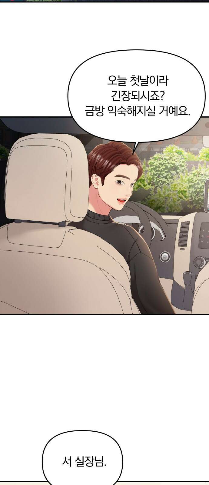 별을 삼킨 너에게 126화 52