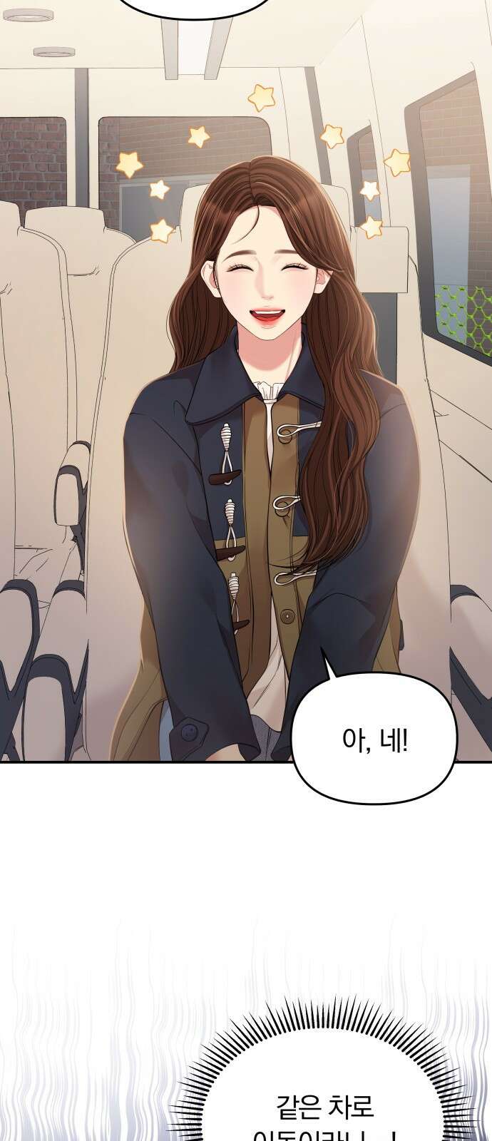 별을 삼킨 너에게 126화 53