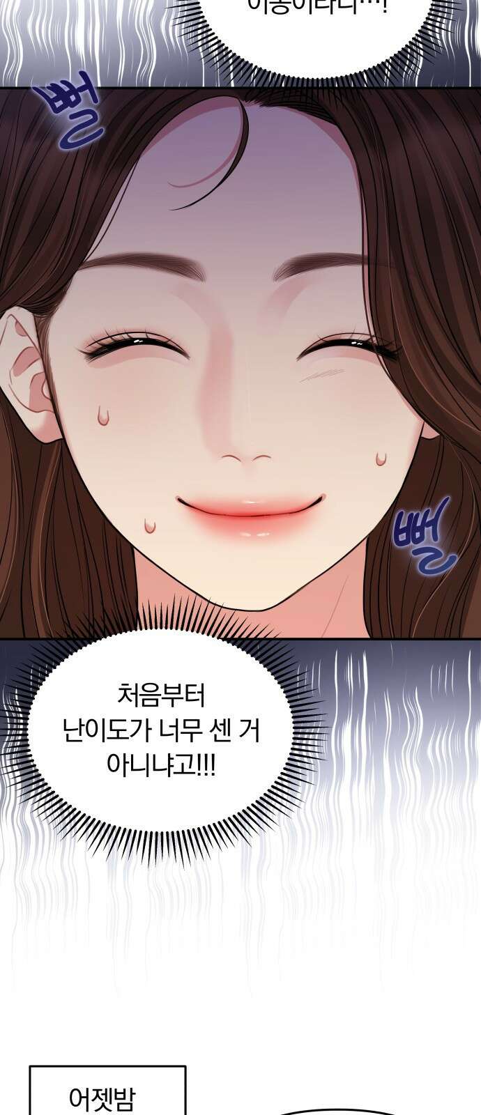 별을 삼킨 너에게 126화 54