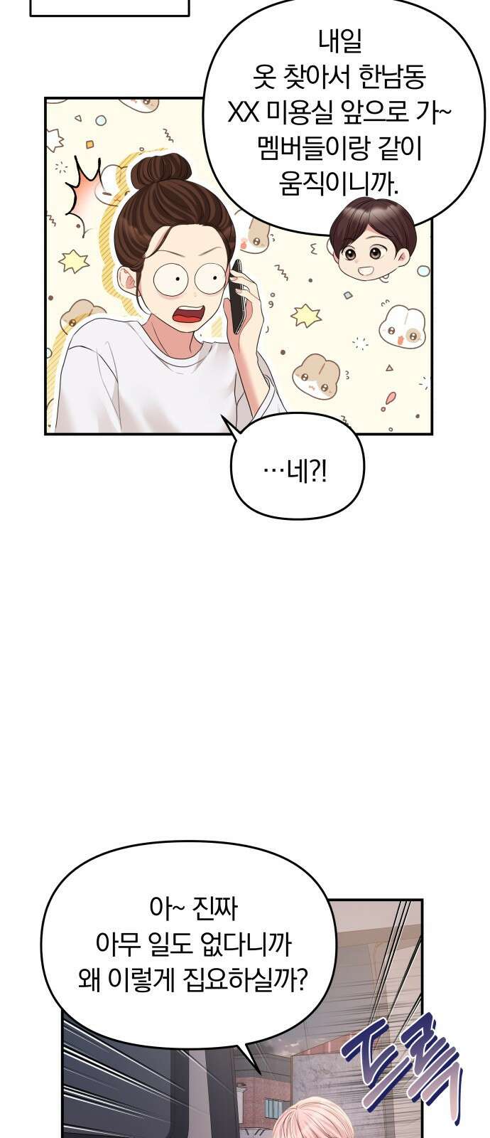별을 삼킨 너에게 126화 55