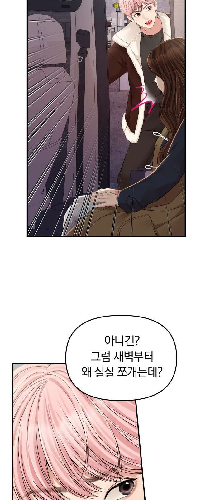 별을 삼킨 너에게 126화 56