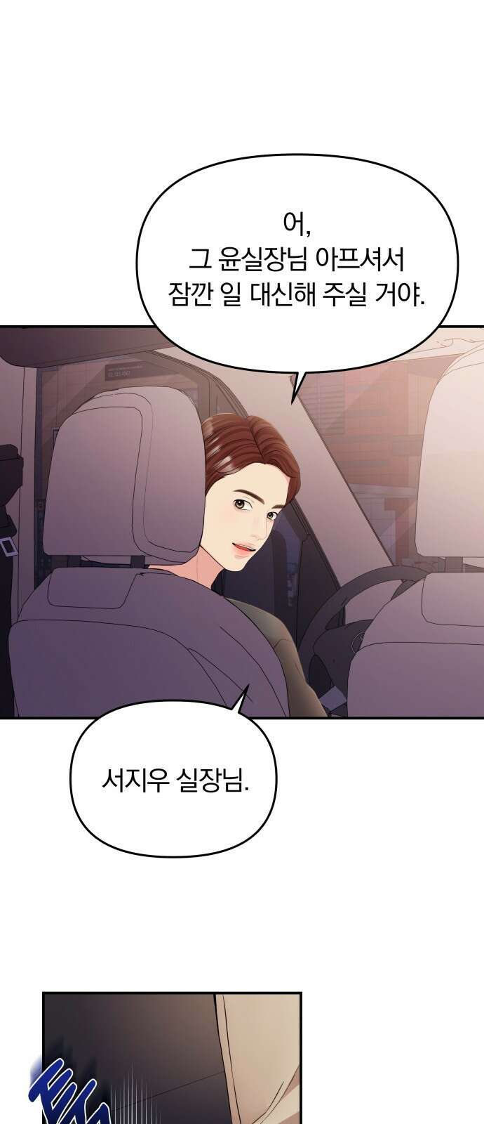 별을 삼킨 너에게 126화 60