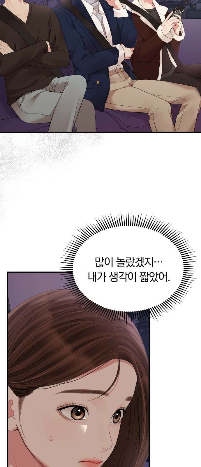 별을 삼킨 너에게 126화 67