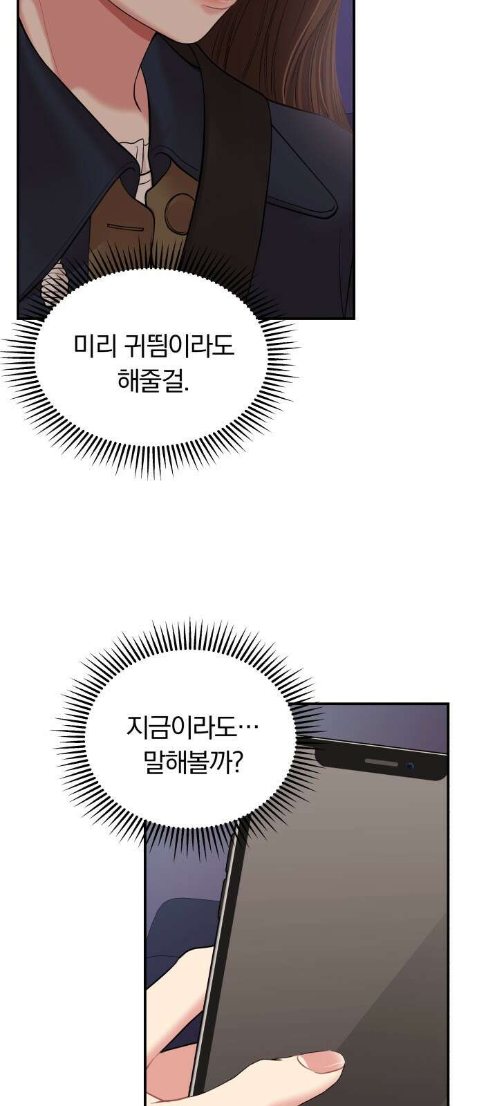 별을 삼킨 너에게 126화 68