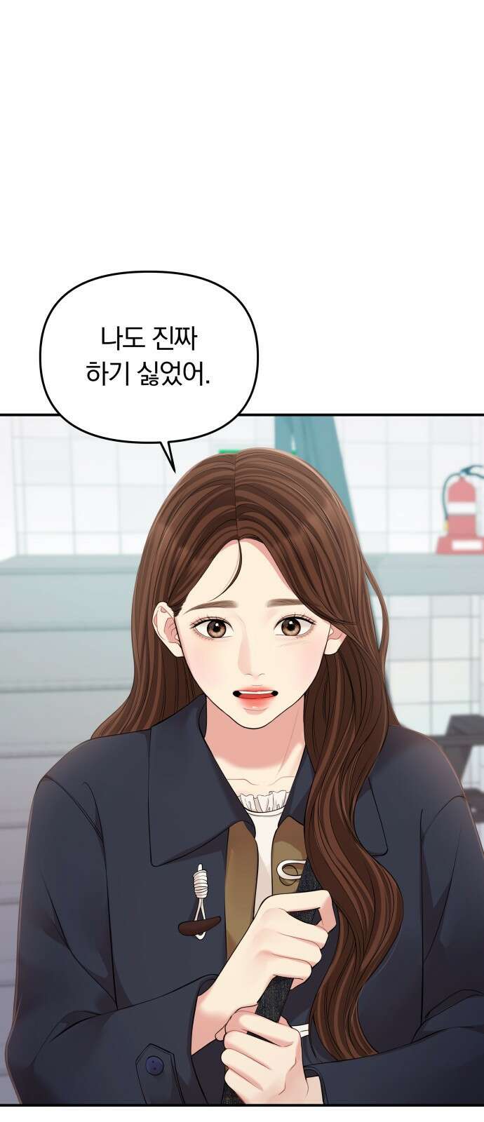별을 삼킨 너에게 126화 72