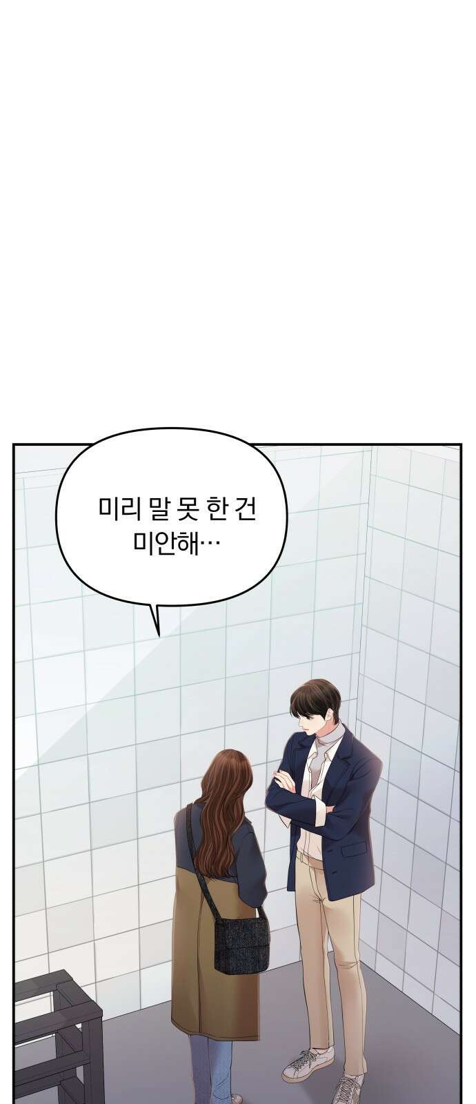 별을 삼킨 너에게 126화 73