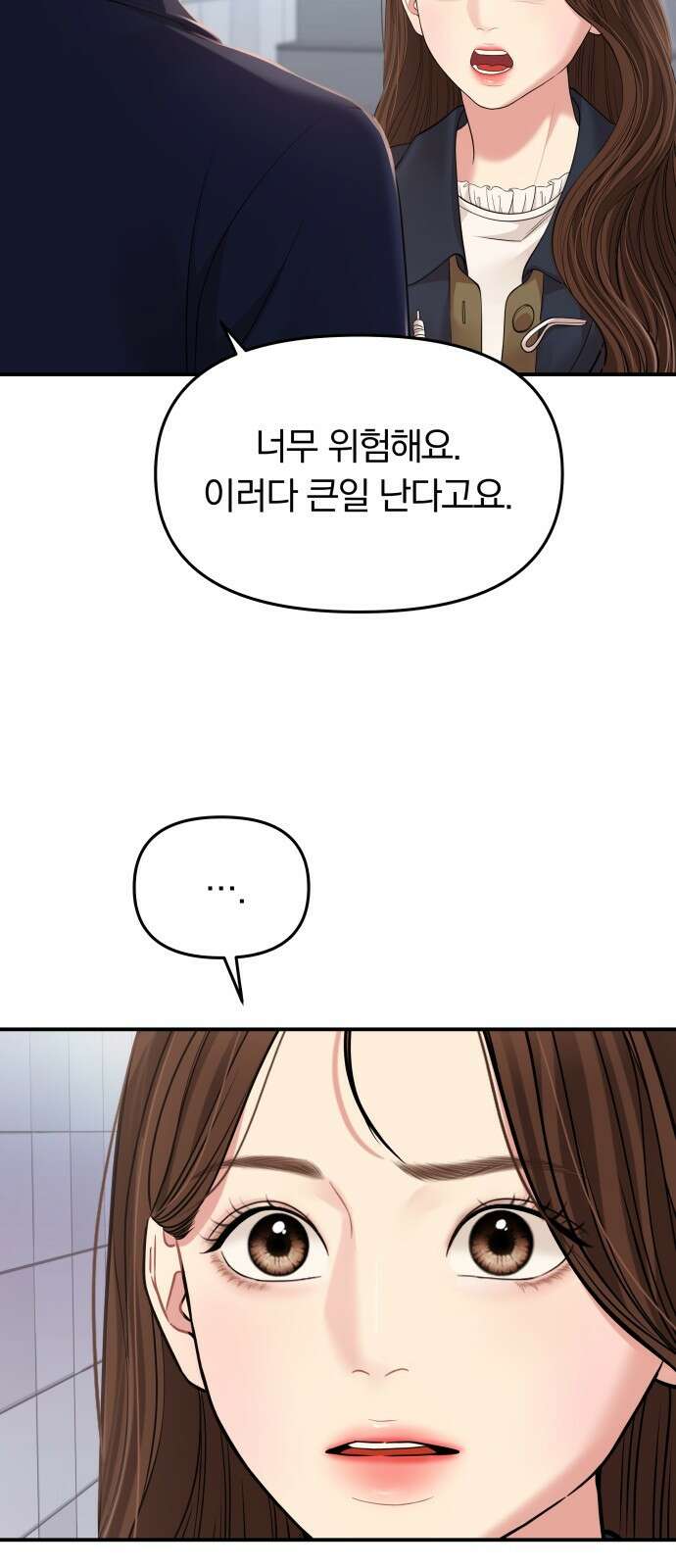 별을 삼킨 너에게 126화 77