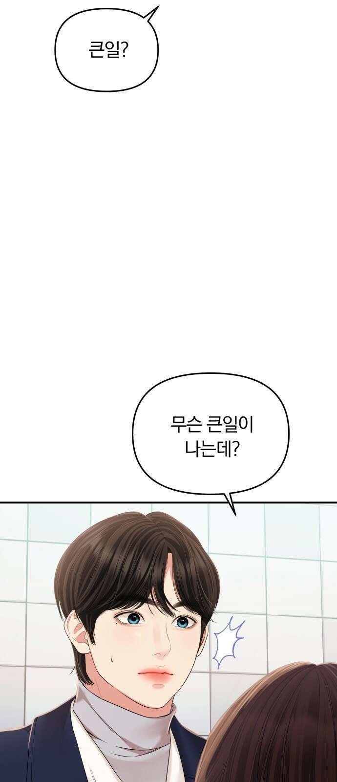 별을 삼킨 너에게 126화 78