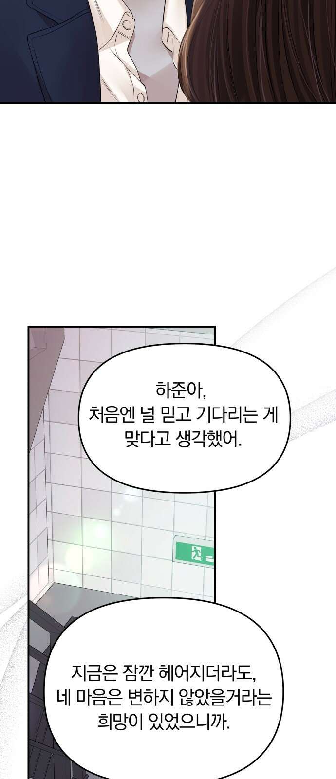 별을 삼킨 너에게 126화 79