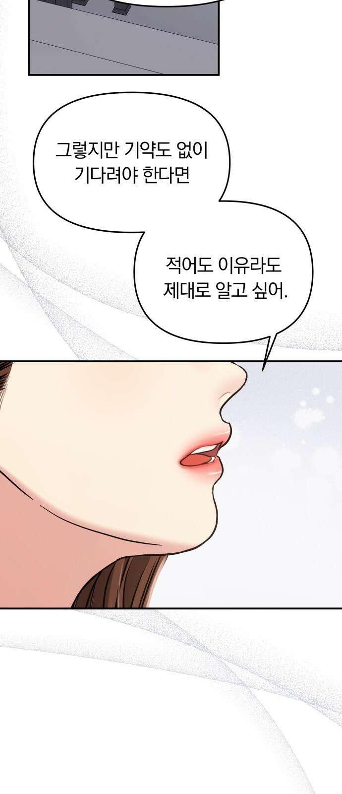 별을 삼킨 너에게 126화 80