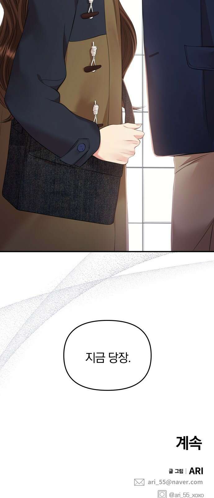 별을 삼킨 너에게 126화 82