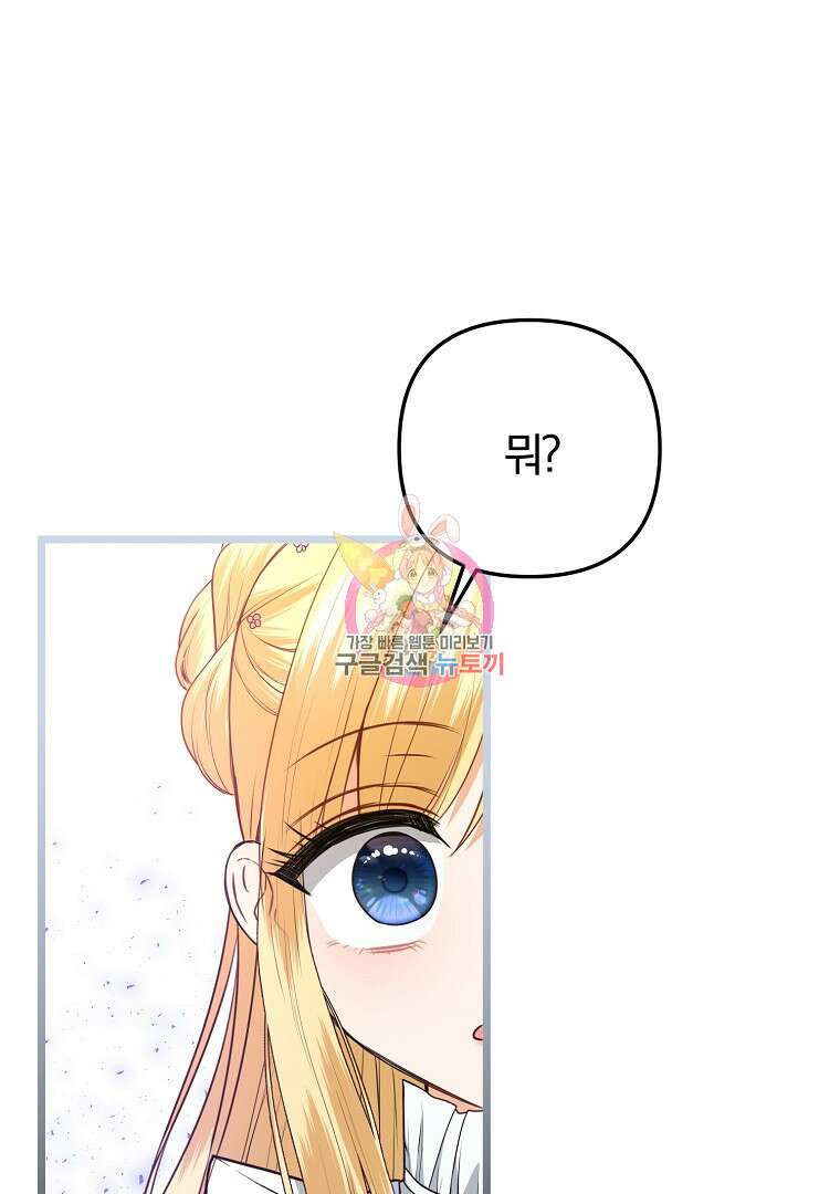 성녀는 악역으로 회귀한다 24화 1