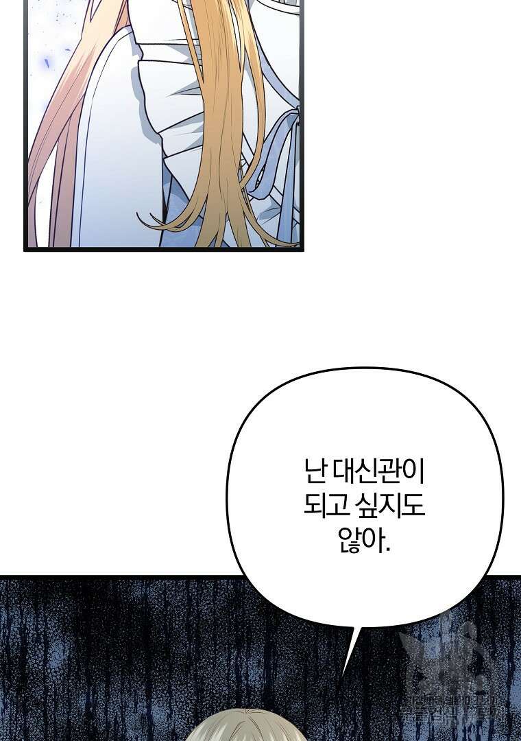 성녀는 악역으로 회귀한다 24화 2
