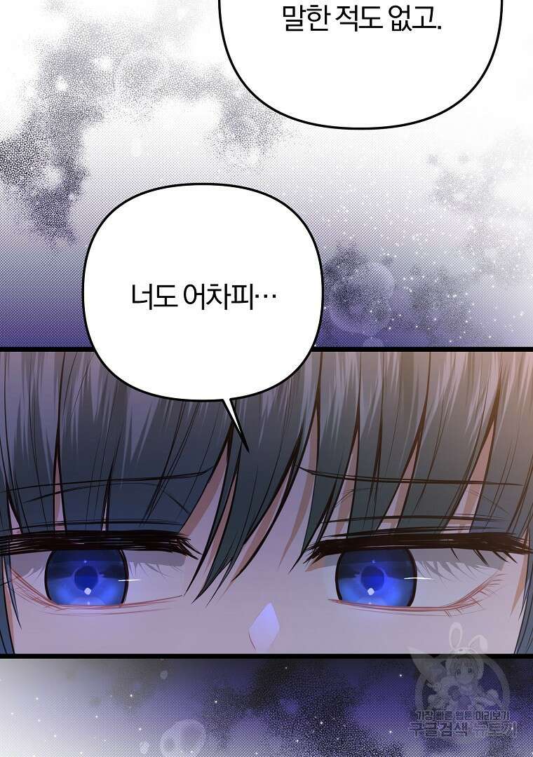 성녀는 악역으로 회귀한다 24화 4