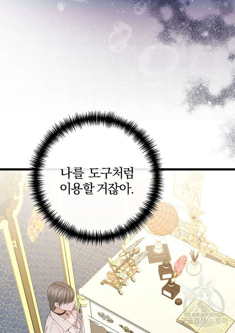 성녀는 악역으로 회귀한다 24화 5