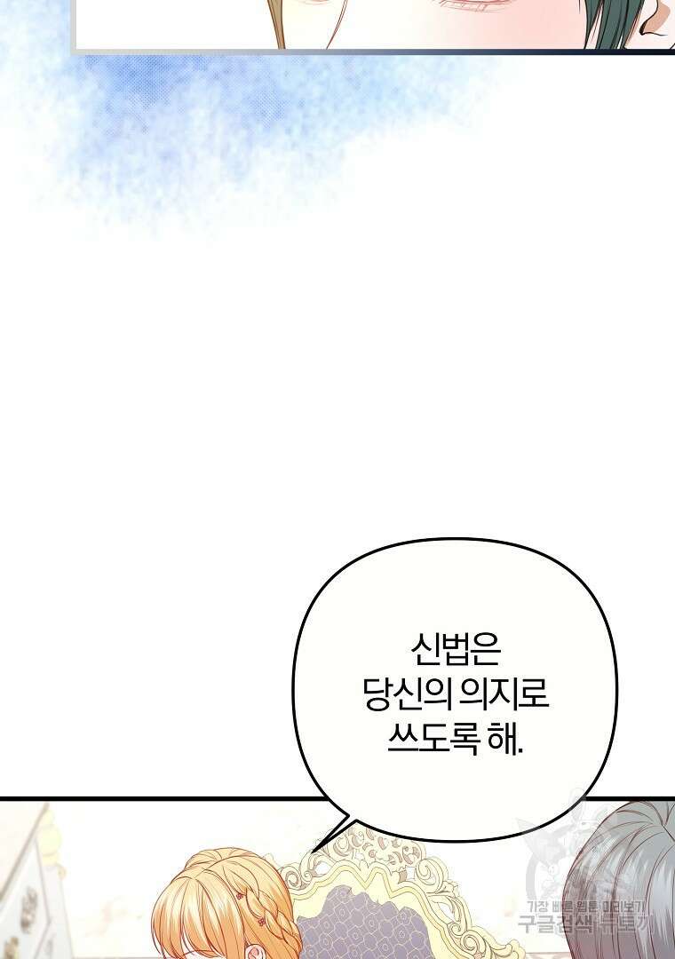 성녀는 악역으로 회귀한다 24화 10