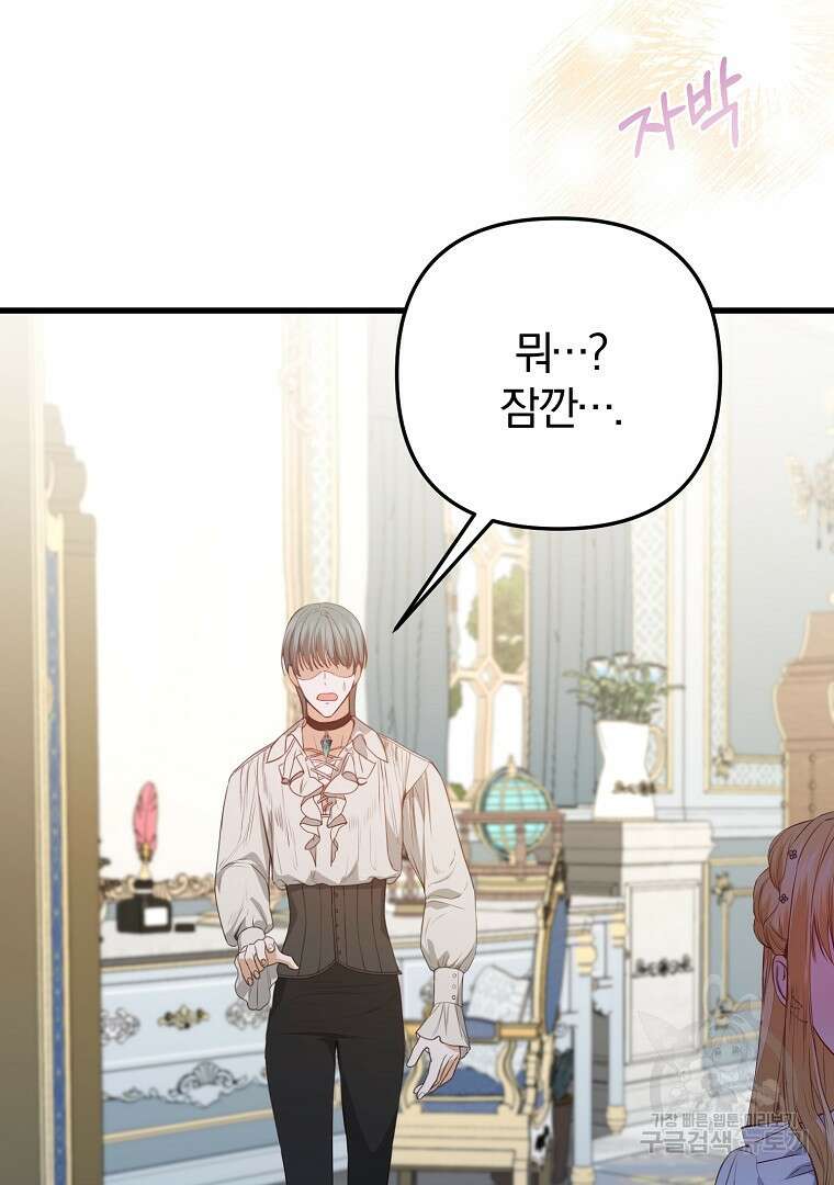 성녀는 악역으로 회귀한다 24화 12