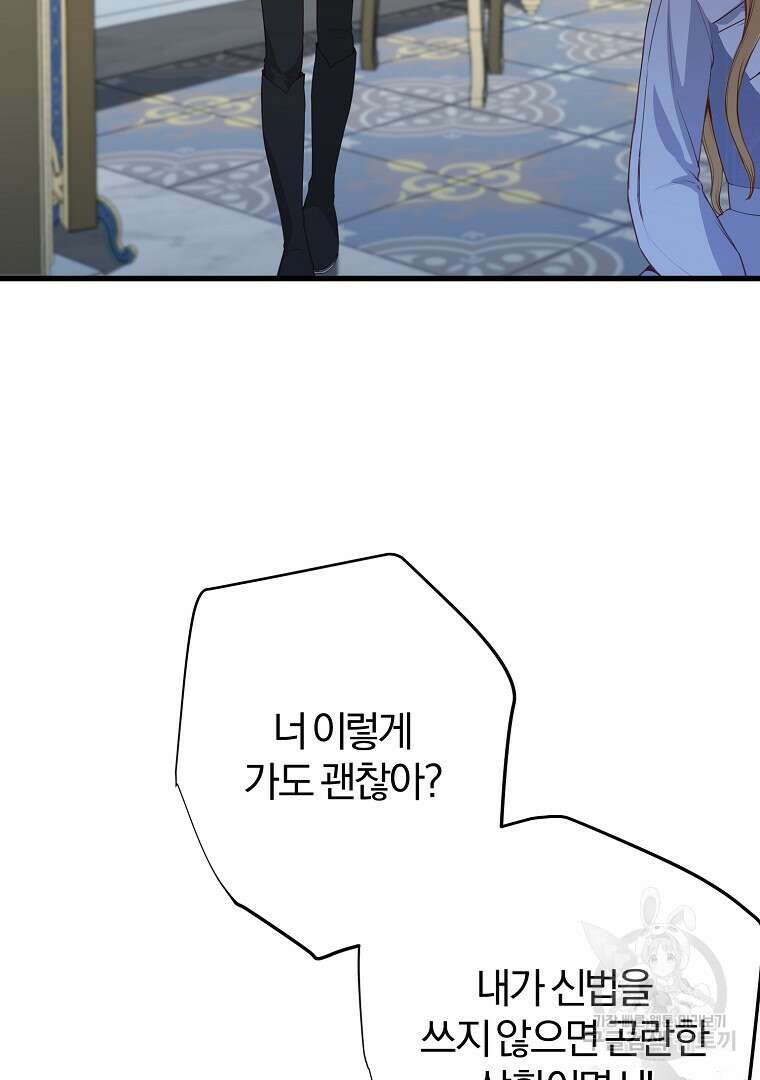 성녀는 악역으로 회귀한다 24화 13