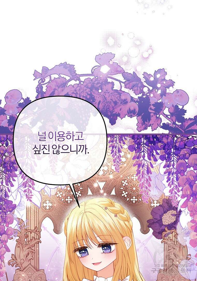 성녀는 악역으로 회귀한다 24화 15