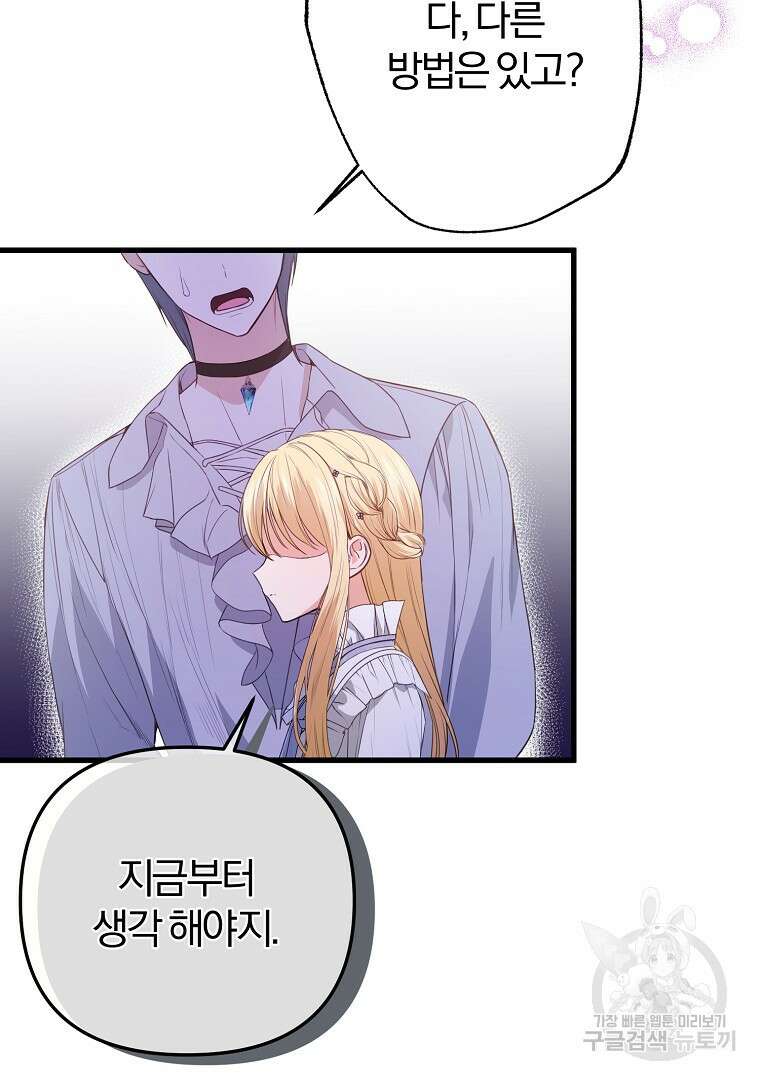 성녀는 악역으로 회귀한다 24화 17