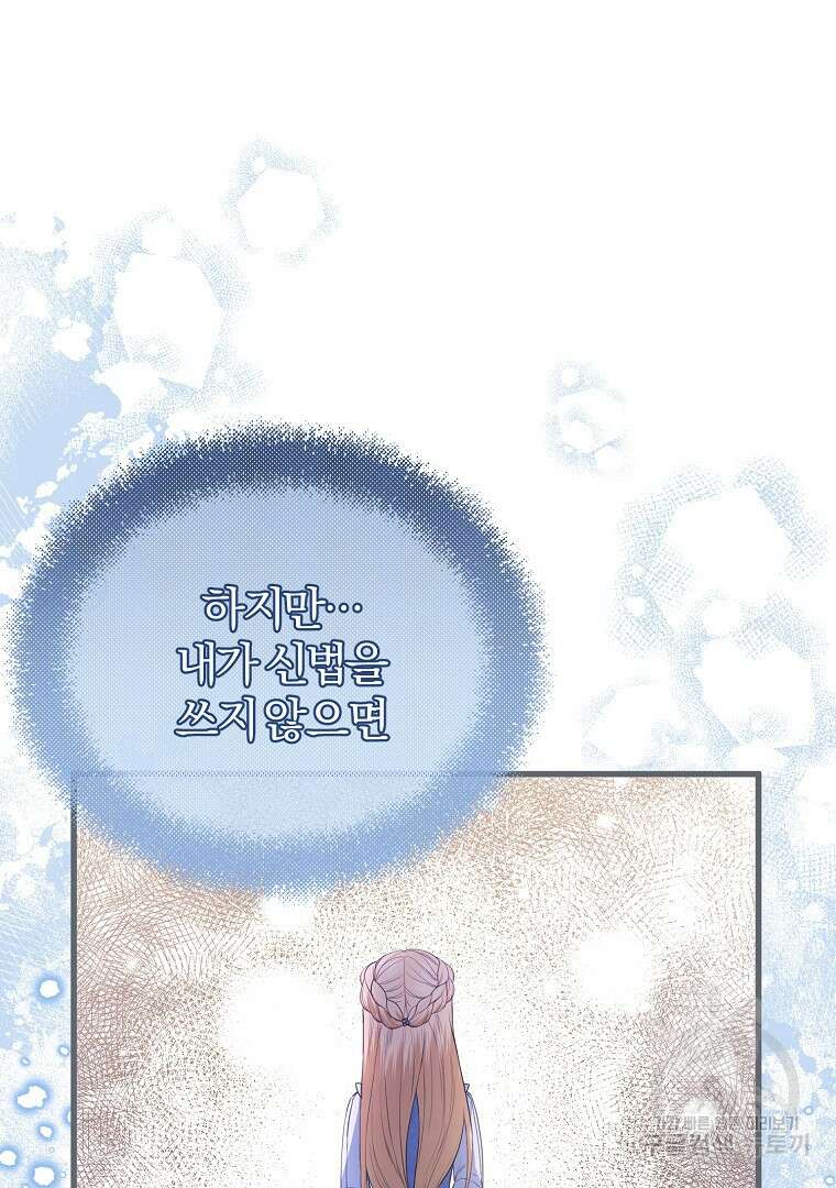 성녀는 악역으로 회귀한다 24화 18