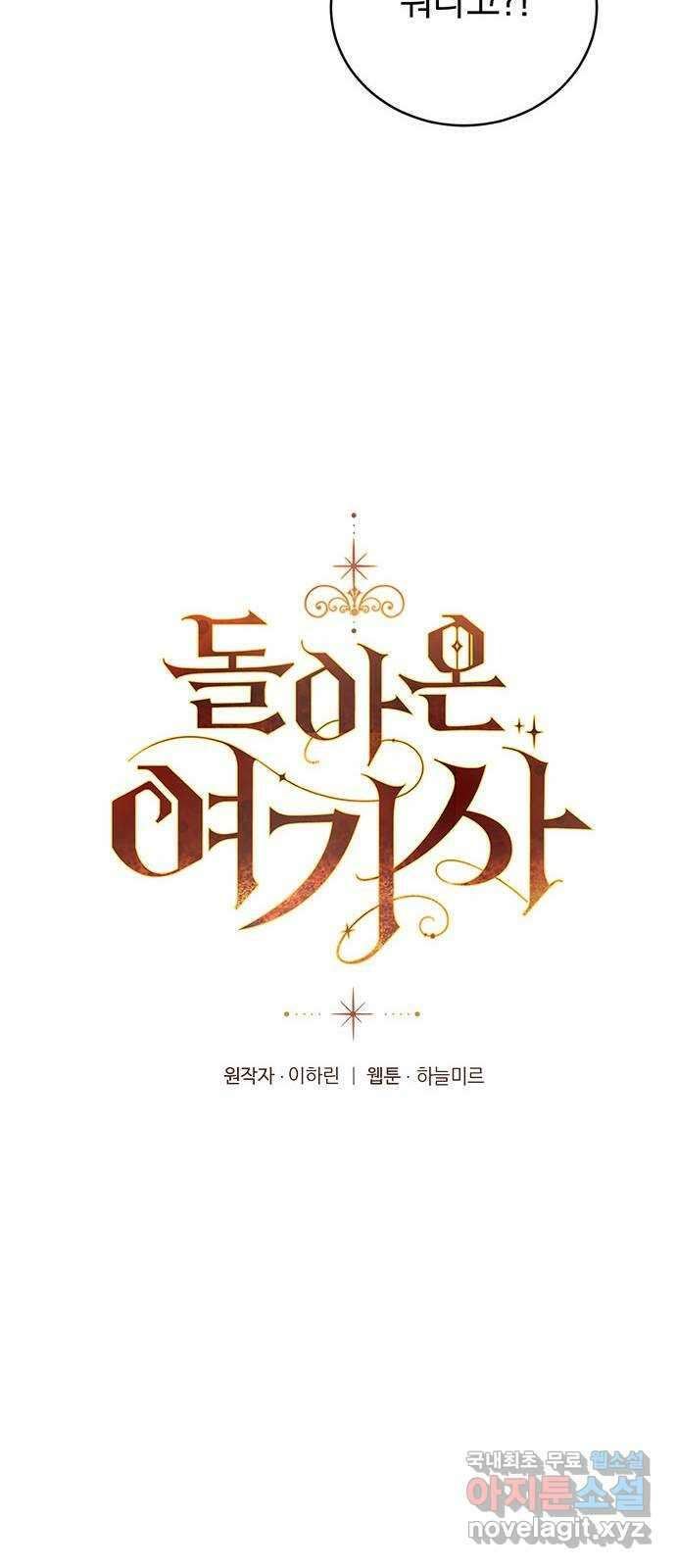 돌아온 여기사 96화 11