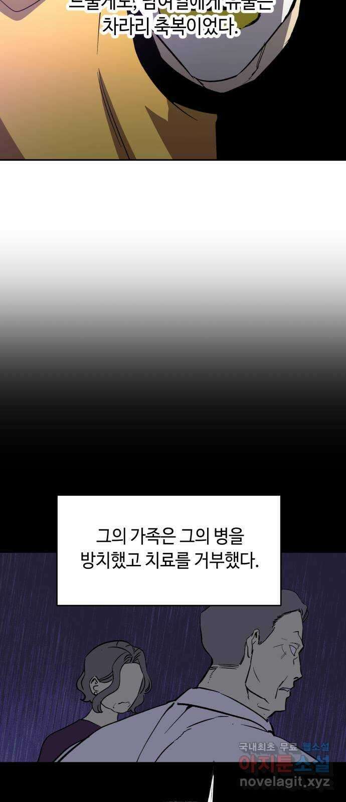 보물과 괴물의 도시 2부 60화 힘과 의지 8