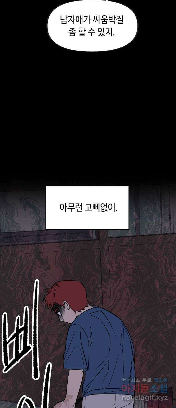 보물과 괴물의 도시 2부 60화 힘과 의지 9