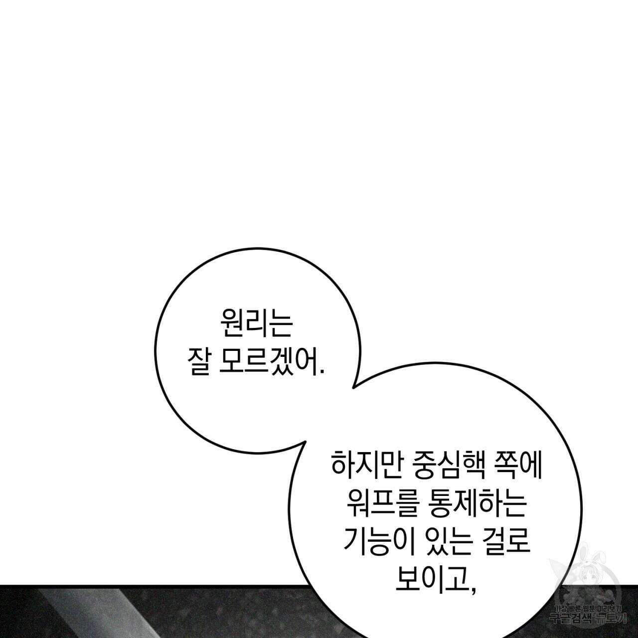 철수를 구하시오 60화 9