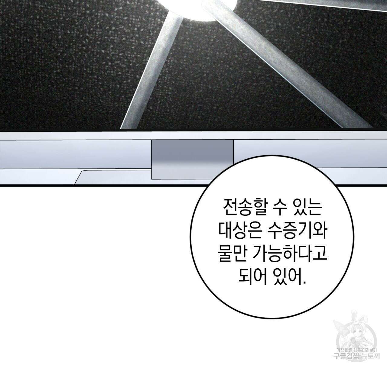 철수를 구하시오 60화 12