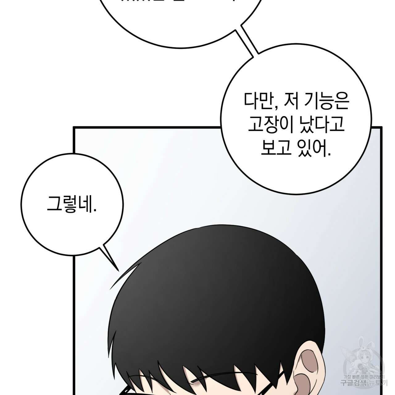 철수를 구하시오 60화 15