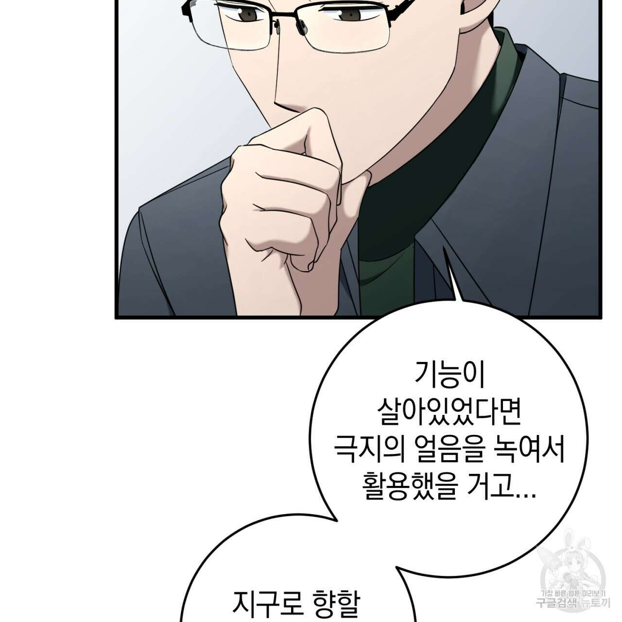 철수를 구하시오 60화 16