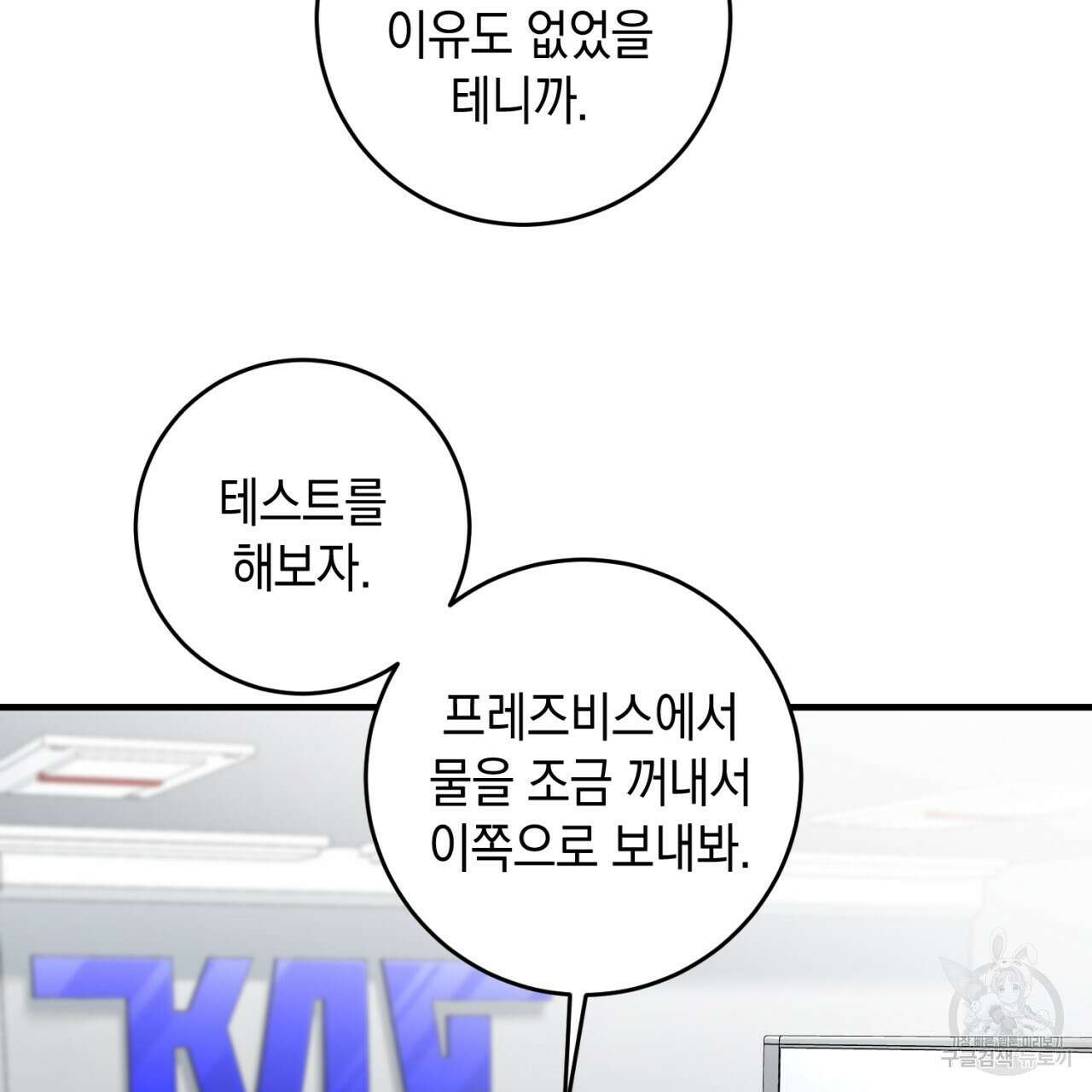 철수를 구하시오 60화 17