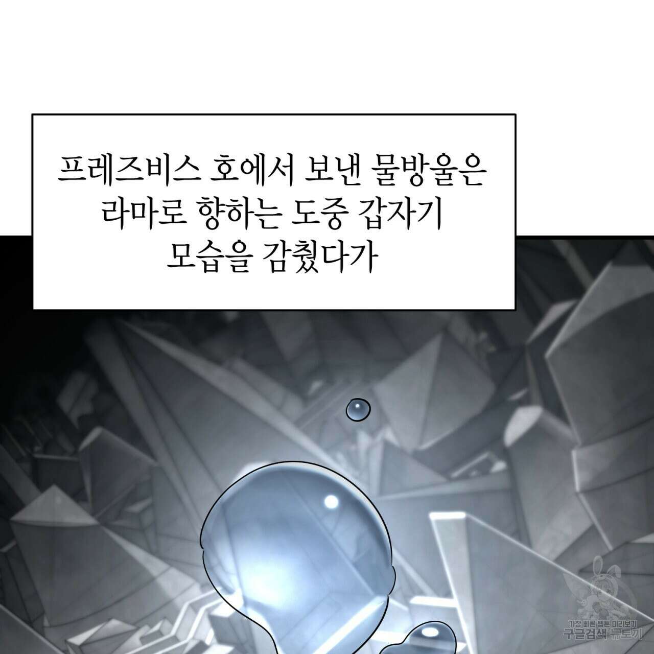 철수를 구하시오 60화 21