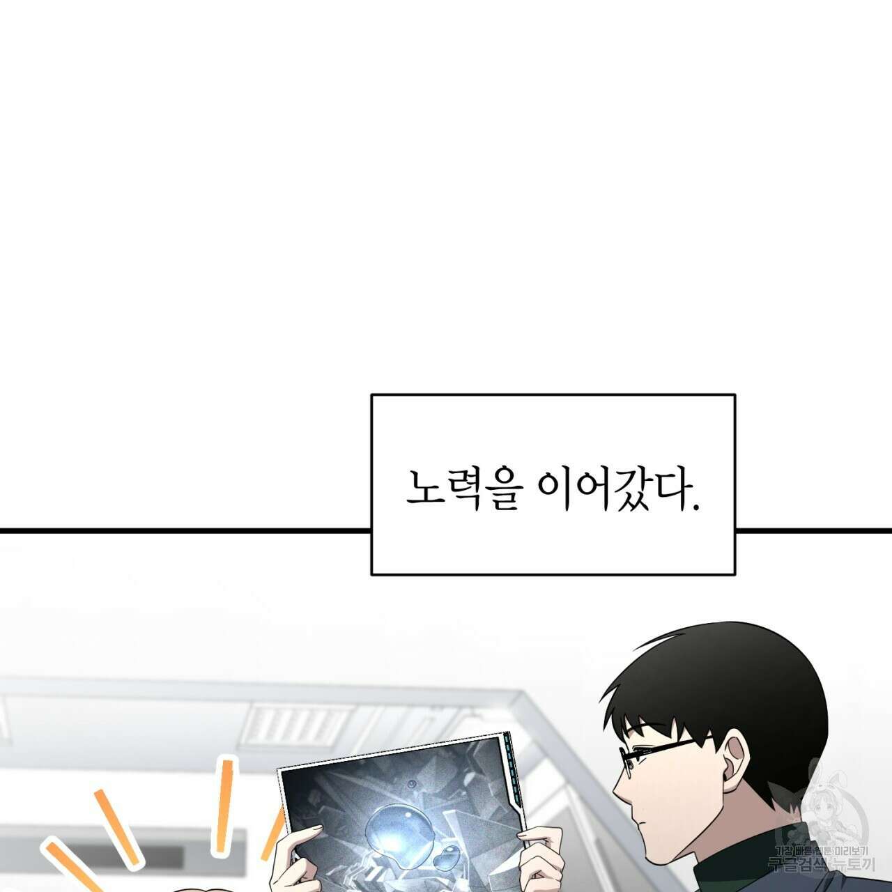 철수를 구하시오 60화 24
