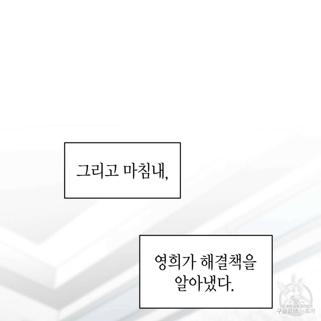 철수를 구하시오 60화 28