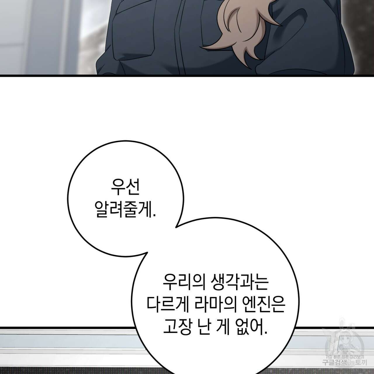 철수를 구하시오 60화 30