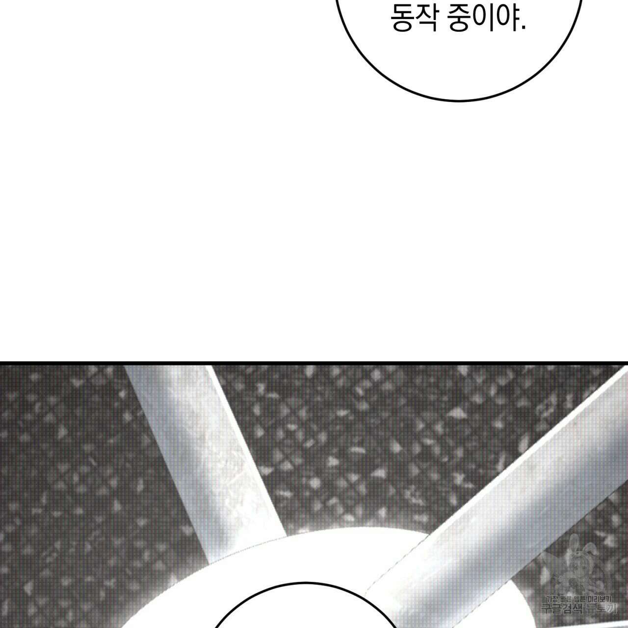 철수를 구하시오 60화 32