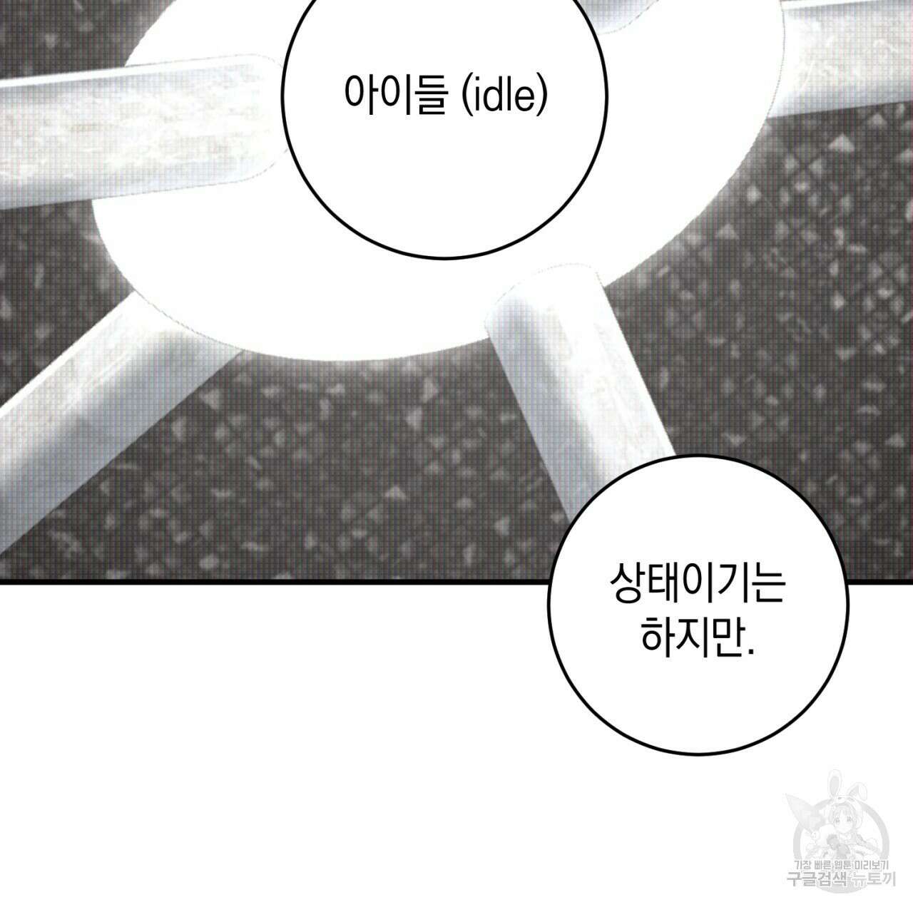 철수를 구하시오 60화 33