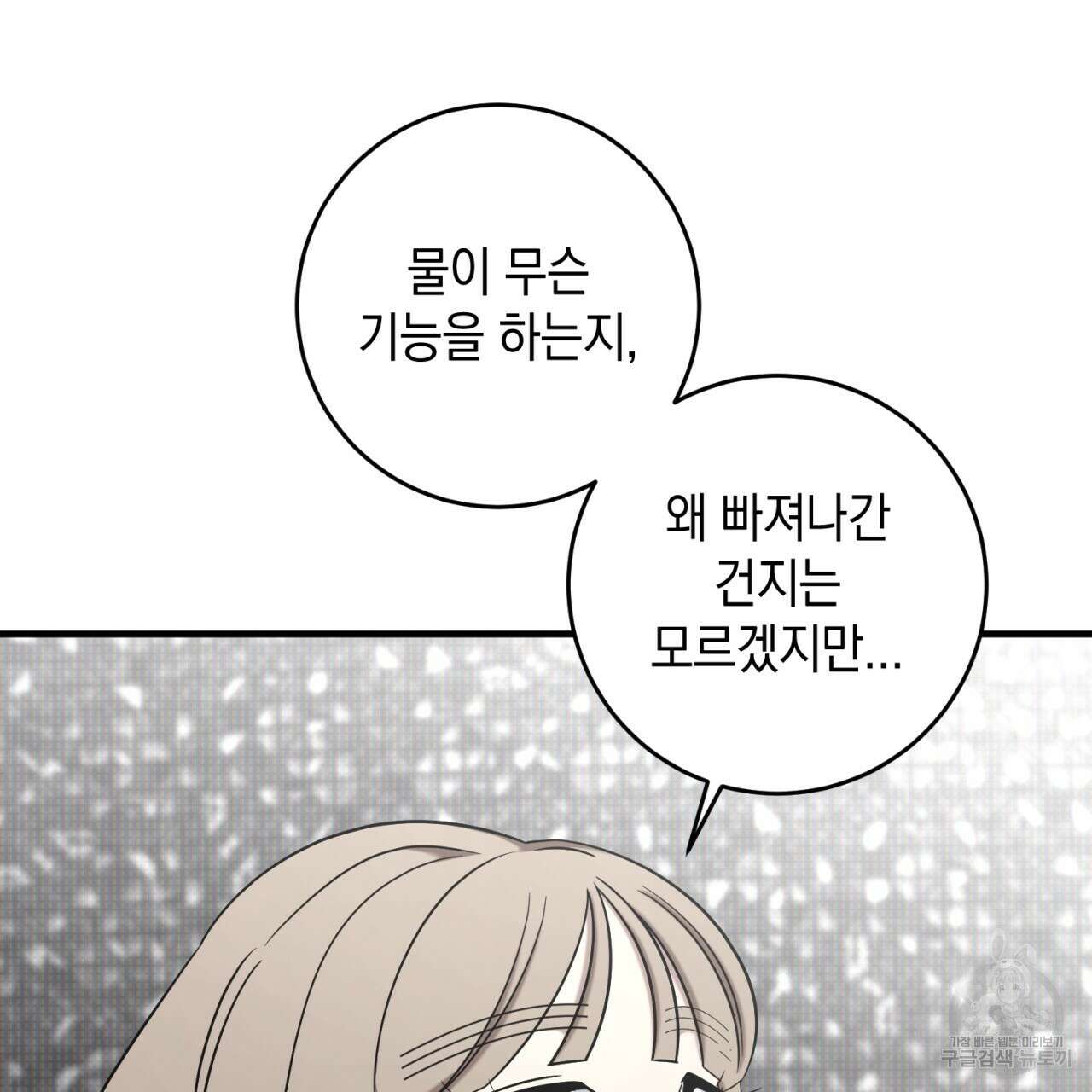 철수를 구하시오 60화 34