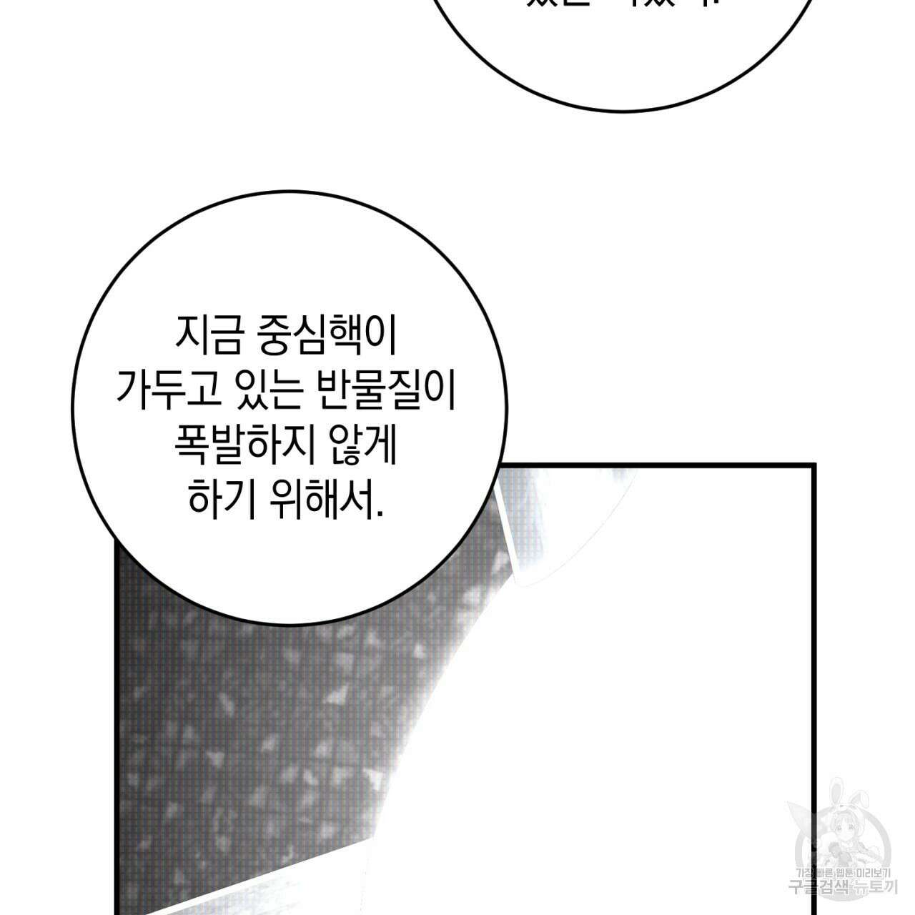 철수를 구하시오 60화 36